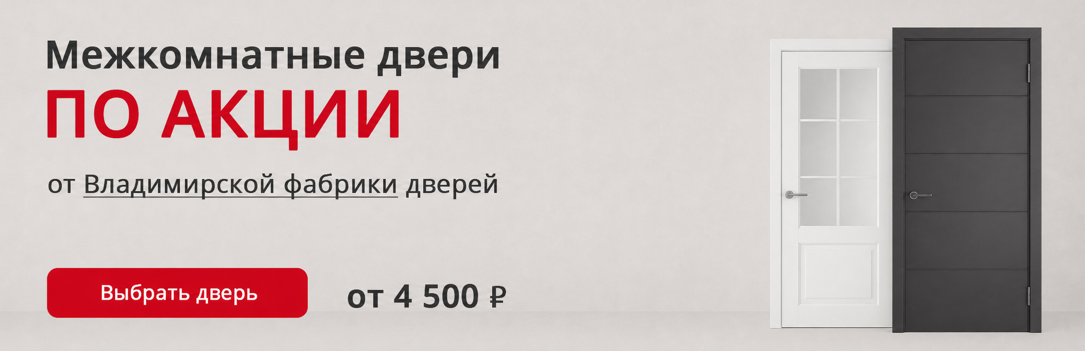 Владимирские двери по акции Кяхта
